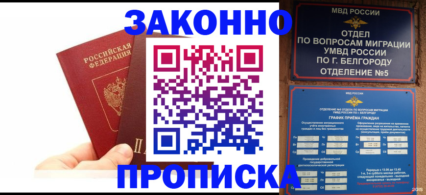 временная регистрация для школы в Бежецке